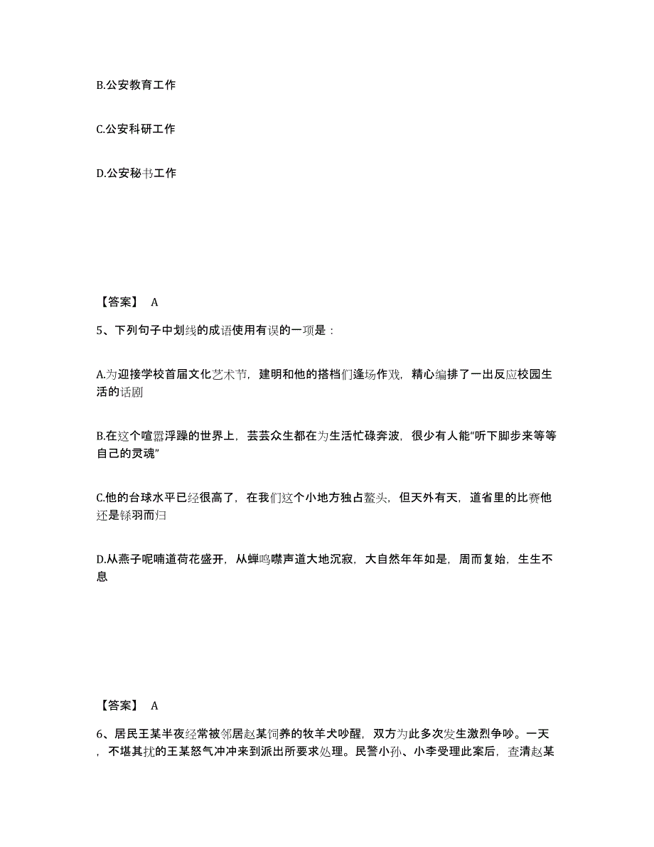 备考2025山东省烟台市龙口市公安警务辅助人员招聘测试卷(含答案)_第3页