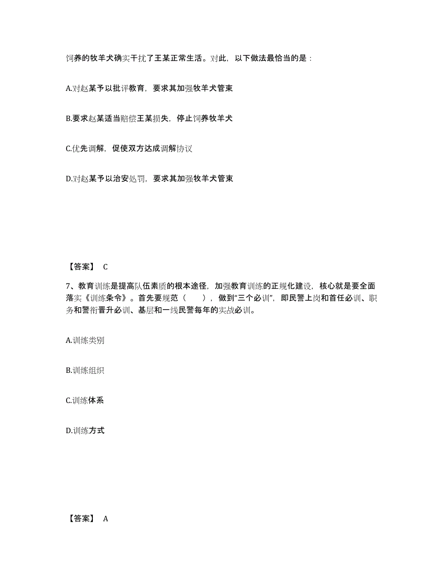 备考2025山东省烟台市龙口市公安警务辅助人员招聘测试卷(含答案)_第4页