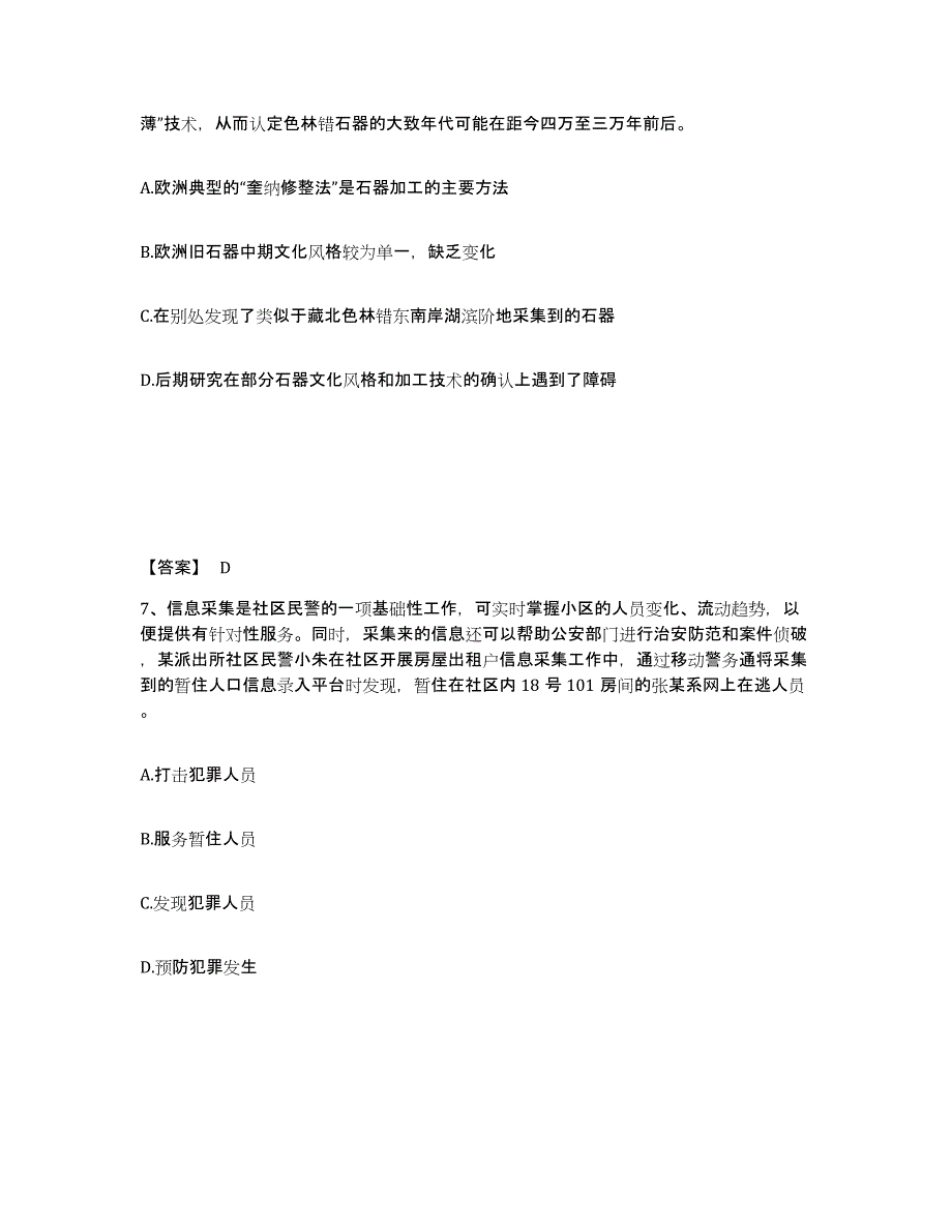 备考2025上海市徐汇区公安警务辅助人员招聘模拟考试试卷B卷含答案_第4页