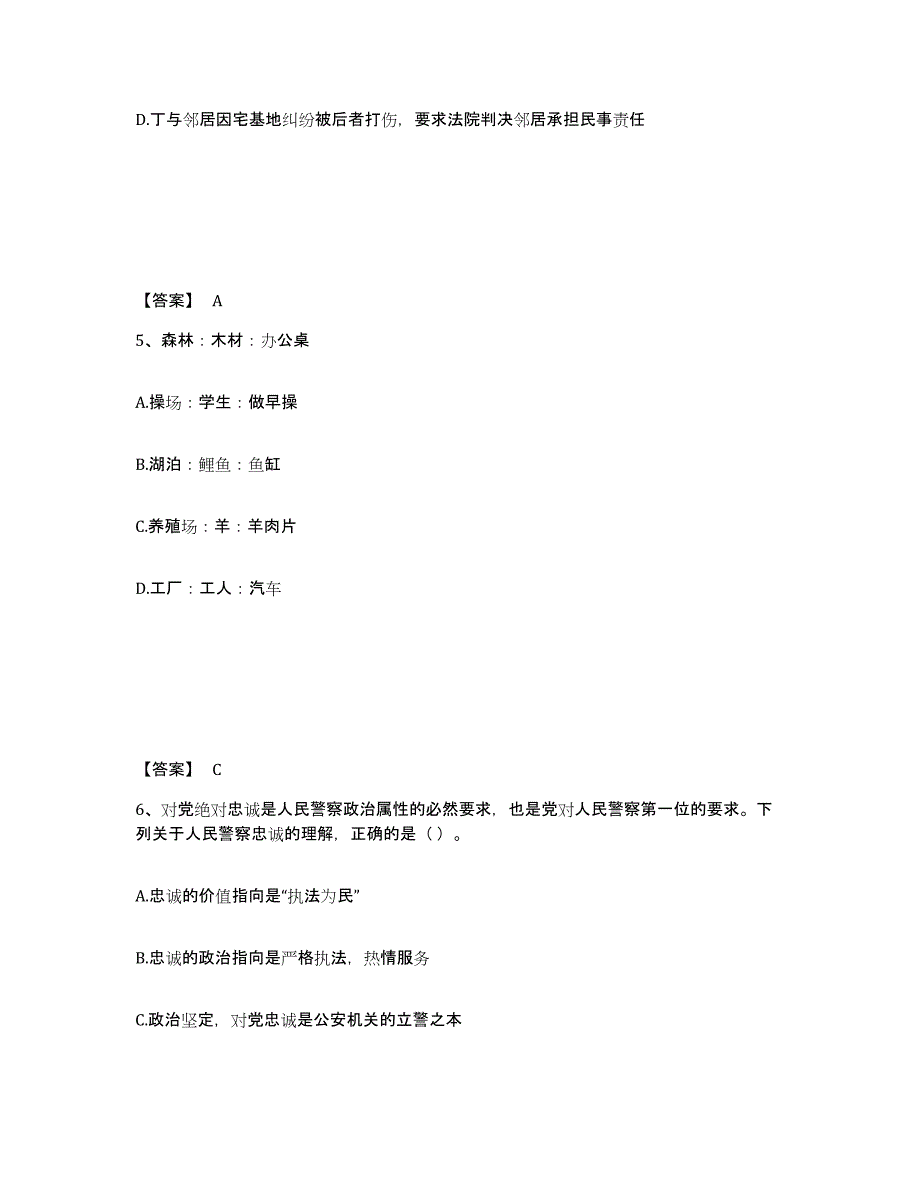 备考2025陕西省铜川市宜君县公安警务辅助人员招聘典型题汇编及答案_第3页