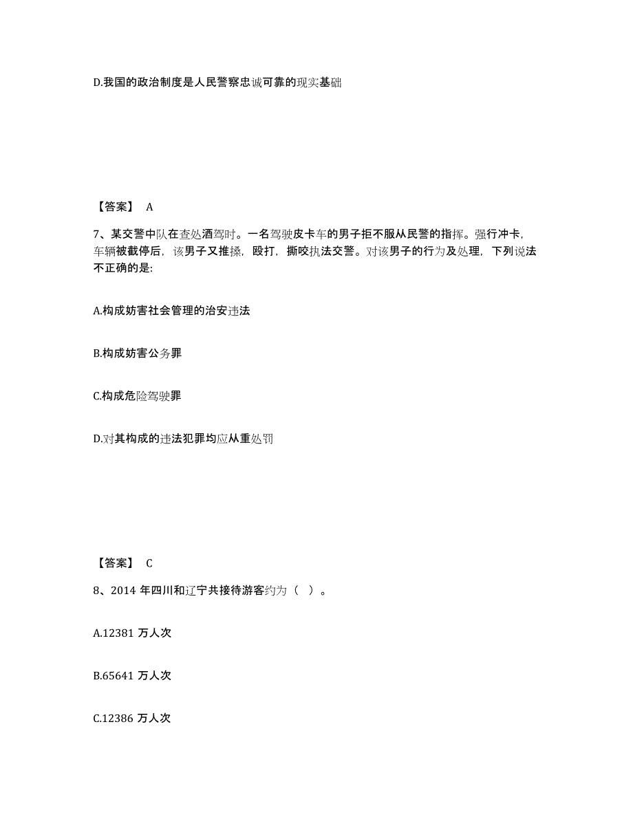 备考2025陕西省铜川市宜君县公安警务辅助人员招聘典型题汇编及答案_第4页