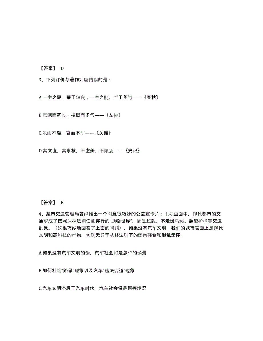 备考2025内蒙古自治区鄂尔多斯市伊金霍洛旗公安警务辅助人员招聘自我提分评估(附答案)_第2页