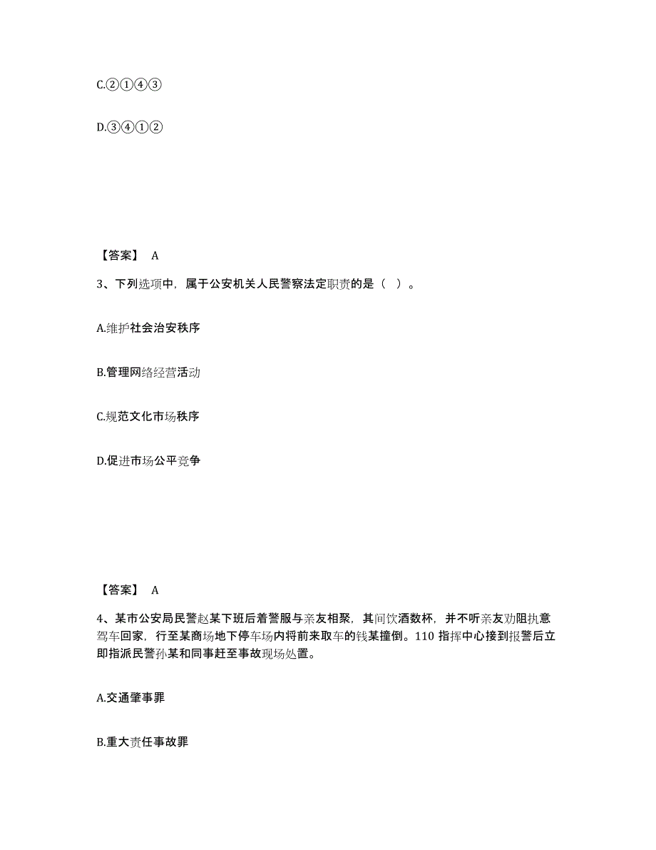 备考2025广西壮族自治区百色市乐业县公安警务辅助人员招聘高分题库附答案_第2页