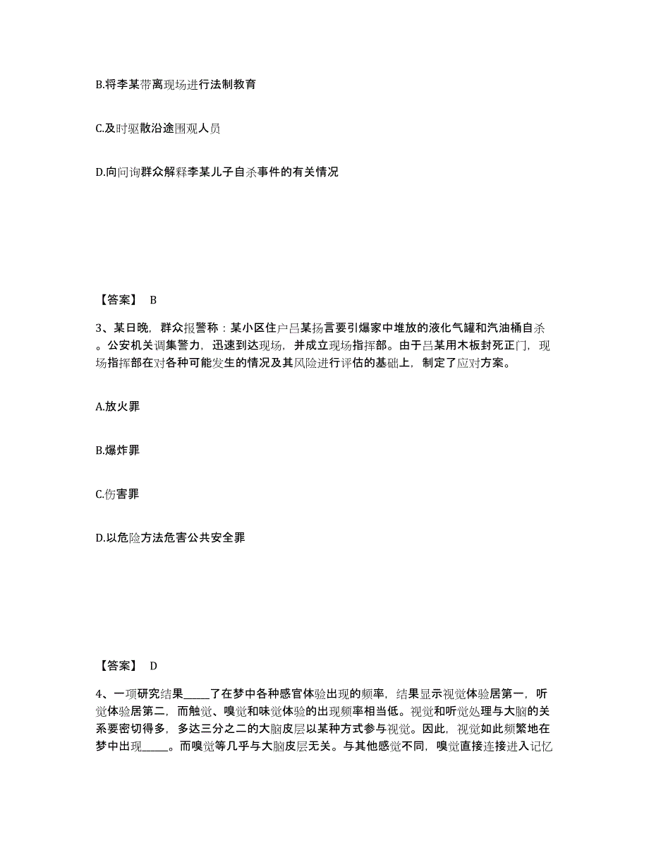 备考2025山东省菏泽市郓城县公安警务辅助人员招聘真题附答案_第2页