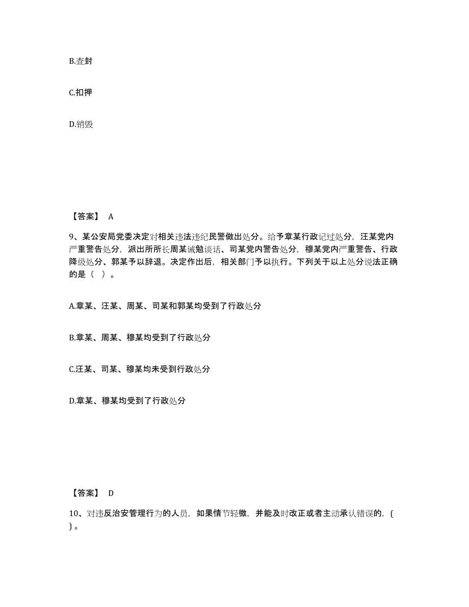 备考2025河北省保定市顺平县公安警务辅助人员招聘通关题库(附答案)_第5页