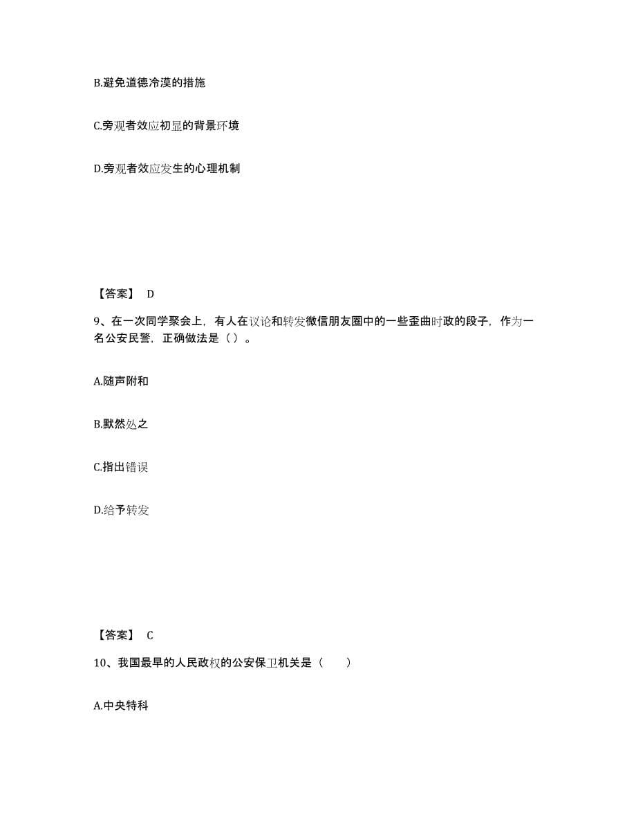 备考2025内蒙古自治区呼伦贝尔市满洲里市公安警务辅助人员招聘题库与答案_第5页