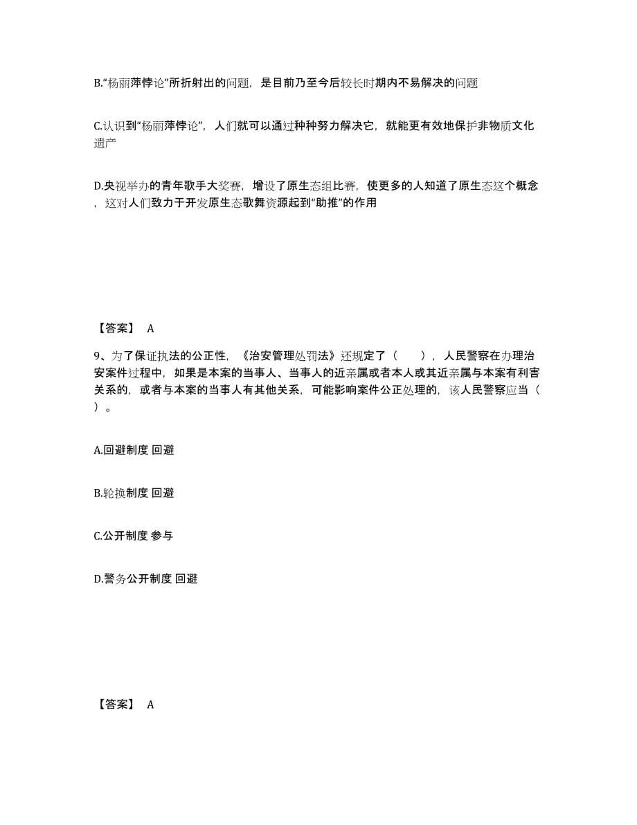 备考2025安徽省巢湖市无为县公安警务辅助人员招聘题库练习试卷B卷附答案_第5页