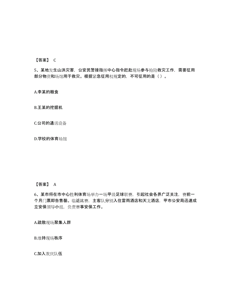 备考2025安徽省滁州市公安警务辅助人员招聘题库与答案_第3页