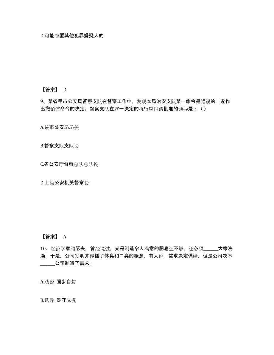 备考2025安徽省滁州市公安警务辅助人员招聘题库与答案_第5页
