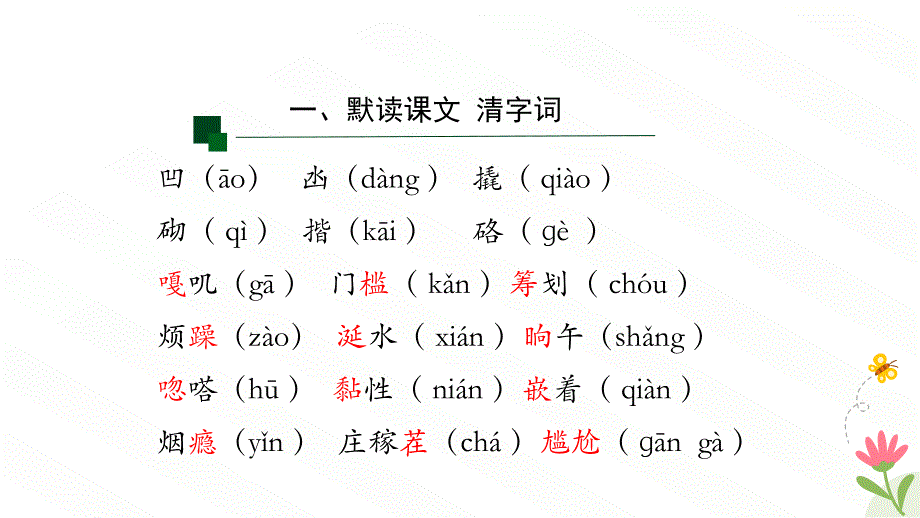 第12课《台阶》课件2023-2024学年统编版语文七年级下册_第3页