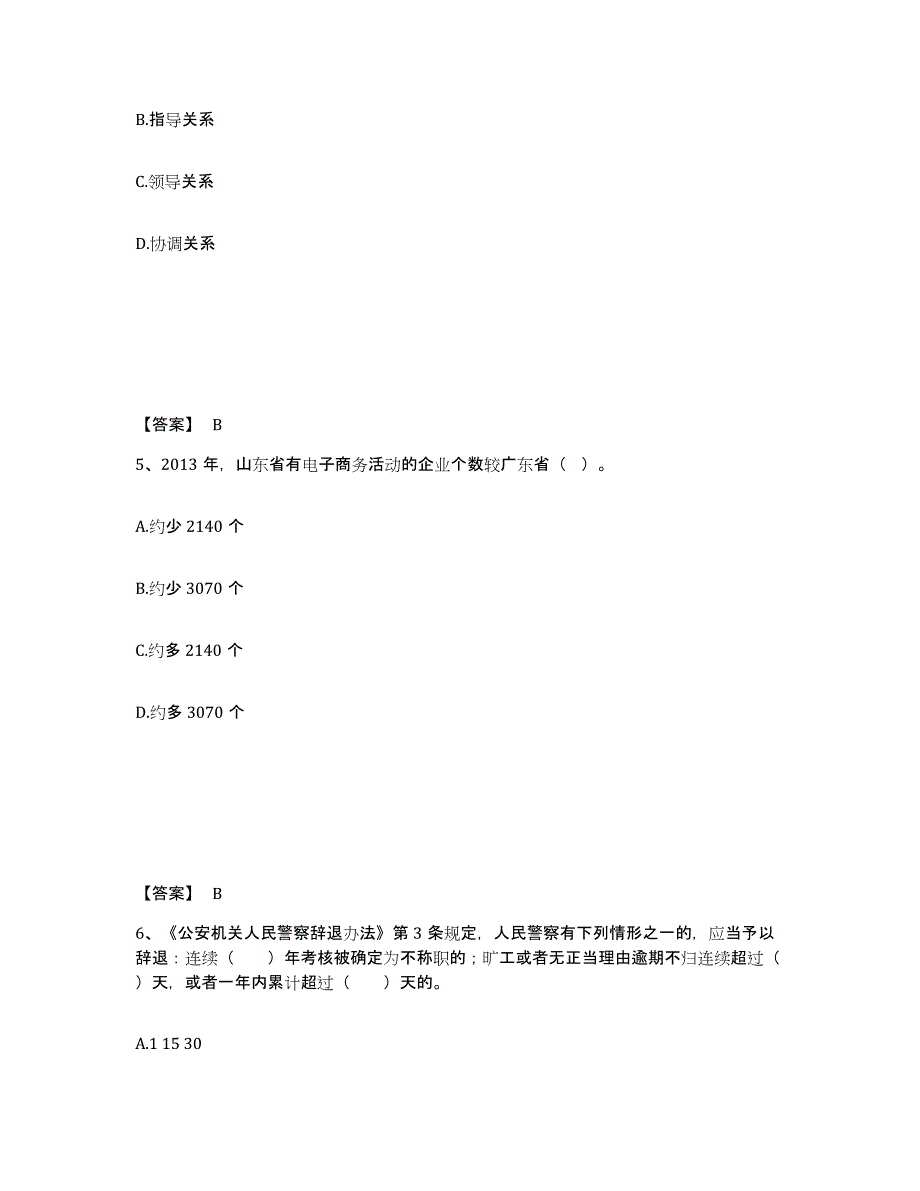 备考2025山东省威海市公安警务辅助人员招聘自我检测试卷B卷附答案_第3页