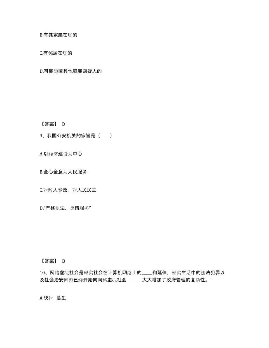 备考2025山东省威海市公安警务辅助人员招聘自我检测试卷B卷附答案_第5页