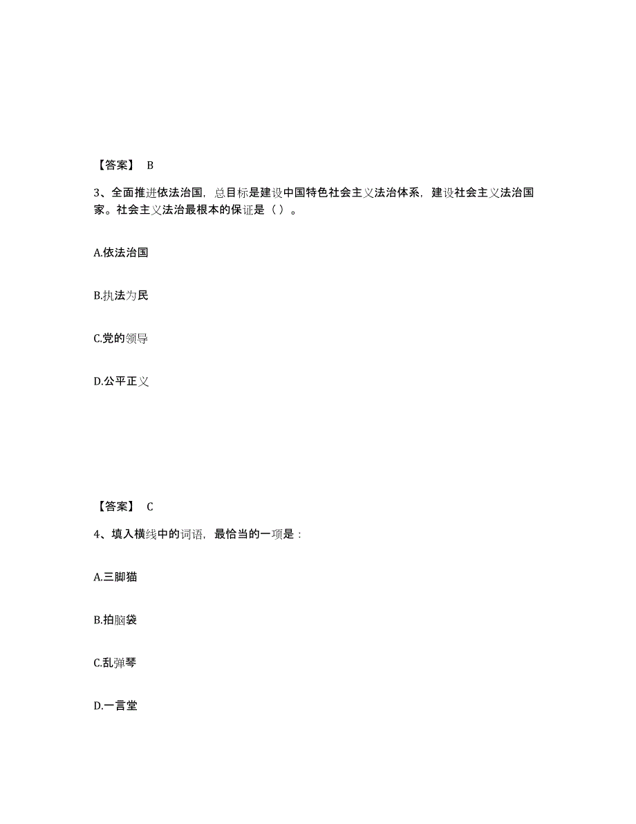 备考2025河北省张家口市涿鹿县公安警务辅助人员招聘题库及答案_第2页