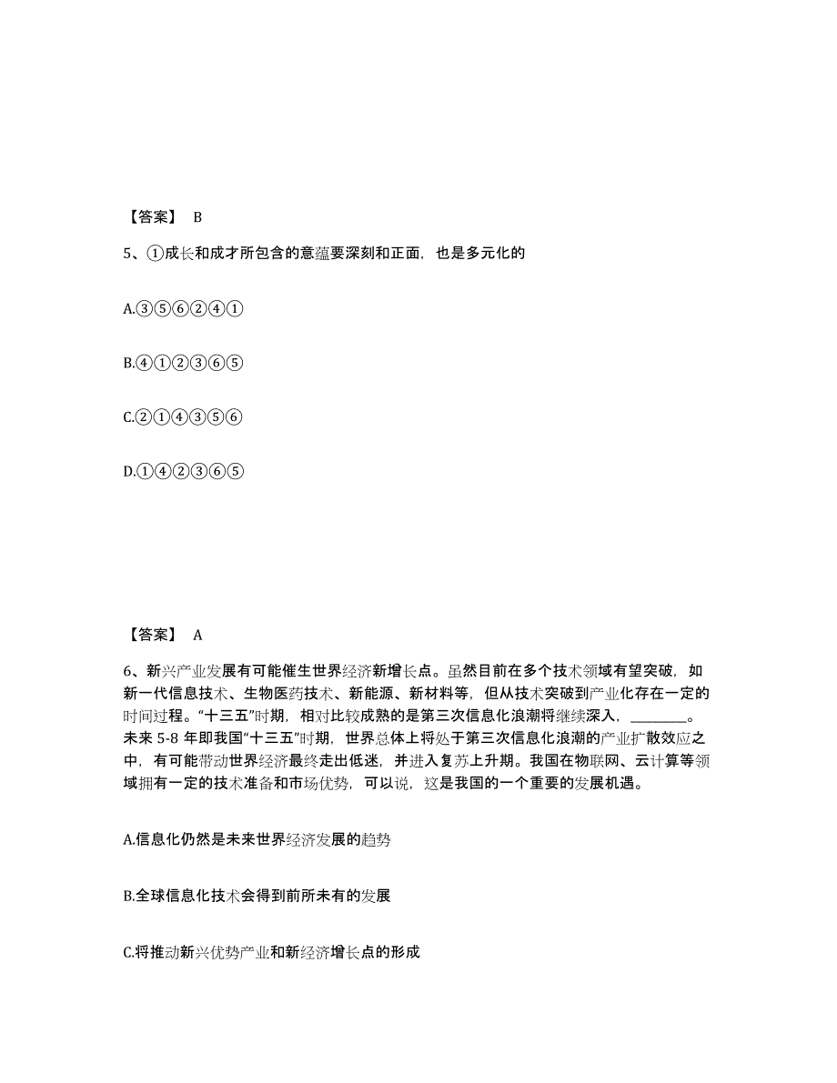 备考2025河北省张家口市涿鹿县公安警务辅助人员招聘题库及答案_第3页