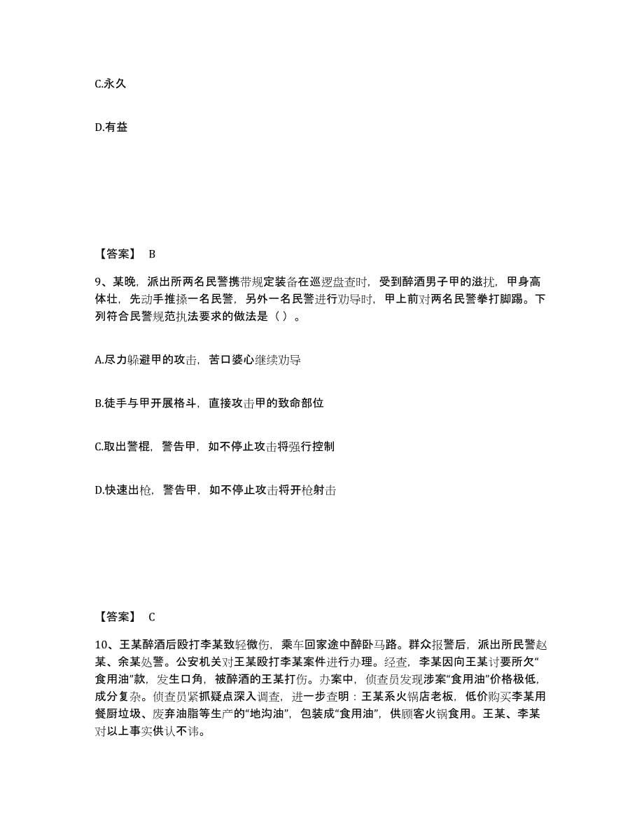 备考2025河北省张家口市涿鹿县公安警务辅助人员招聘题库及答案_第5页