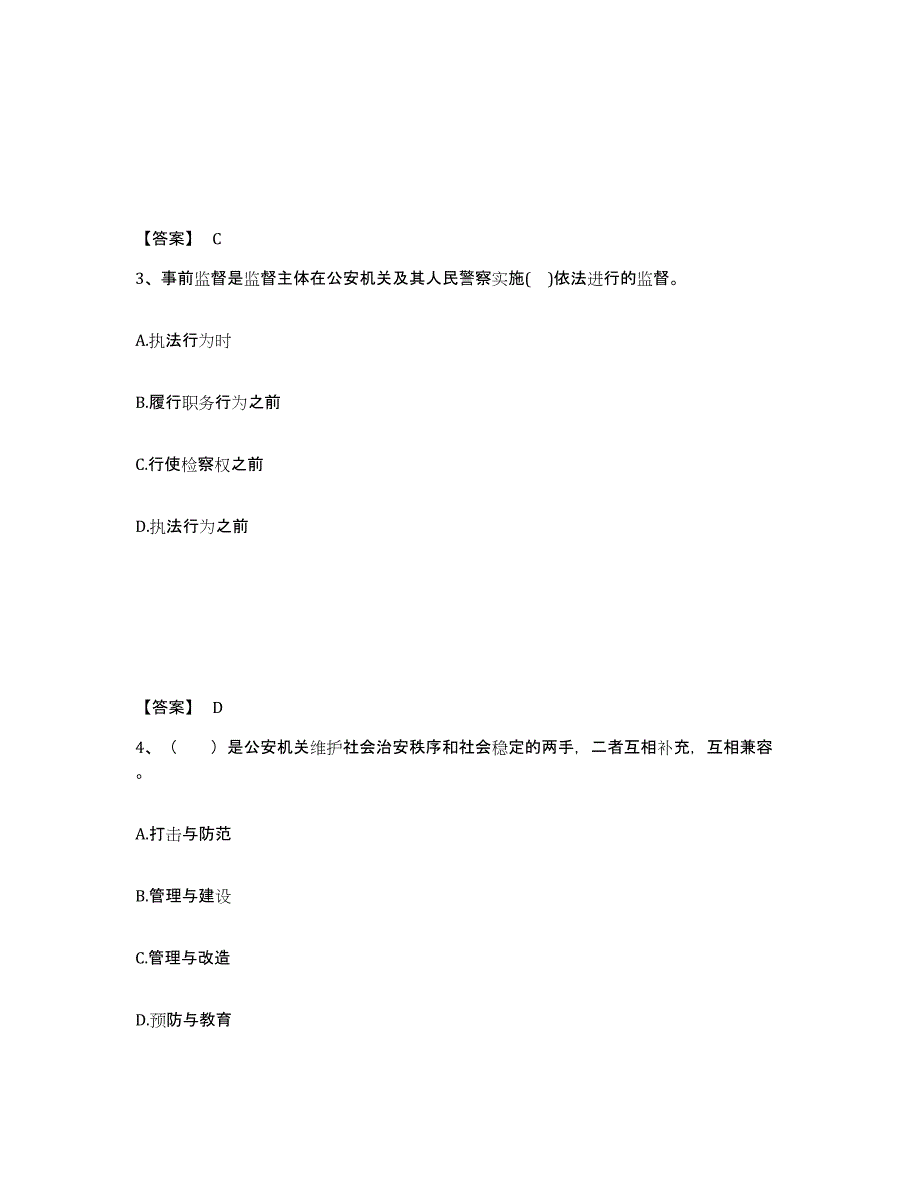 备考2025云南省红河哈尼族彝族自治州弥勒县公安警务辅助人员招聘考前冲刺模拟试卷A卷含答案_第2页