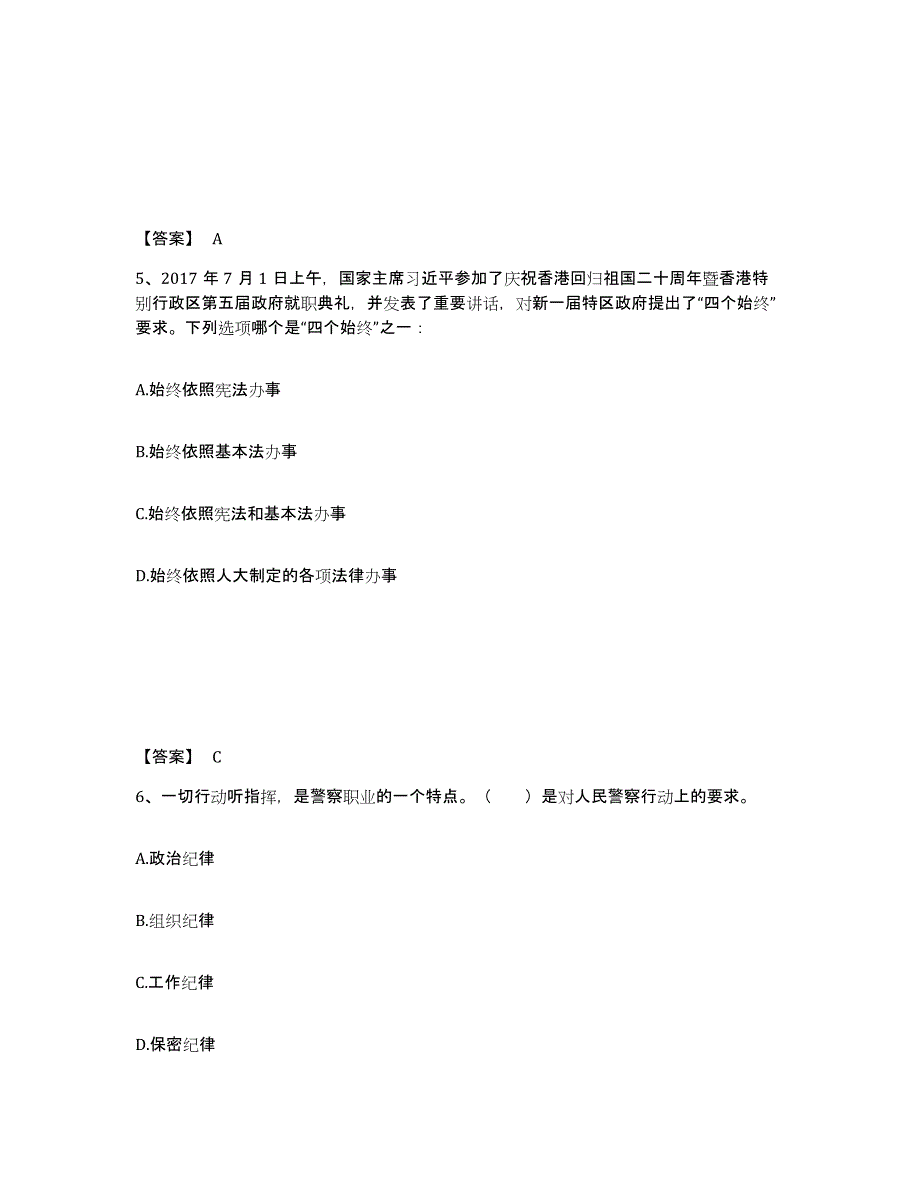 备考2025云南省红河哈尼族彝族自治州弥勒县公安警务辅助人员招聘考前冲刺模拟试卷A卷含答案_第3页