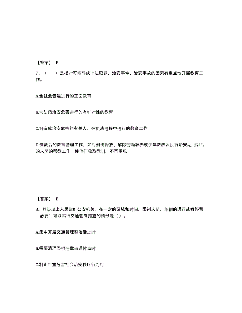 备考2025云南省红河哈尼族彝族自治州弥勒县公安警务辅助人员招聘考前冲刺模拟试卷A卷含答案_第4页