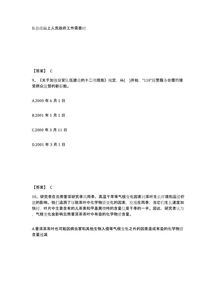 备考2025云南省红河哈尼族彝族自治州弥勒县公安警务辅助人员招聘考前冲刺模拟试卷A卷含答案_第5页