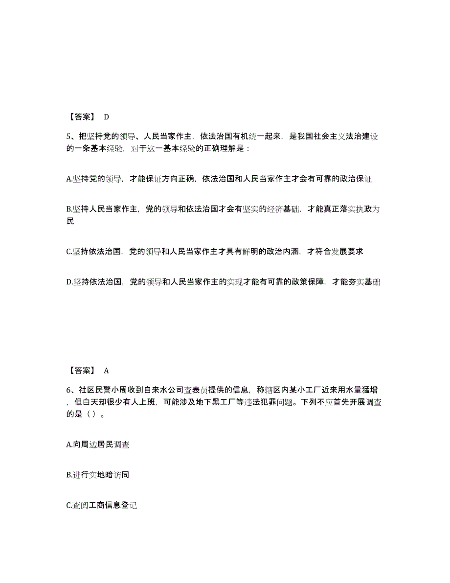 备考2025内蒙古自治区锡林郭勒盟太仆寺旗公安警务辅助人员招聘综合检测试卷A卷含答案_第3页