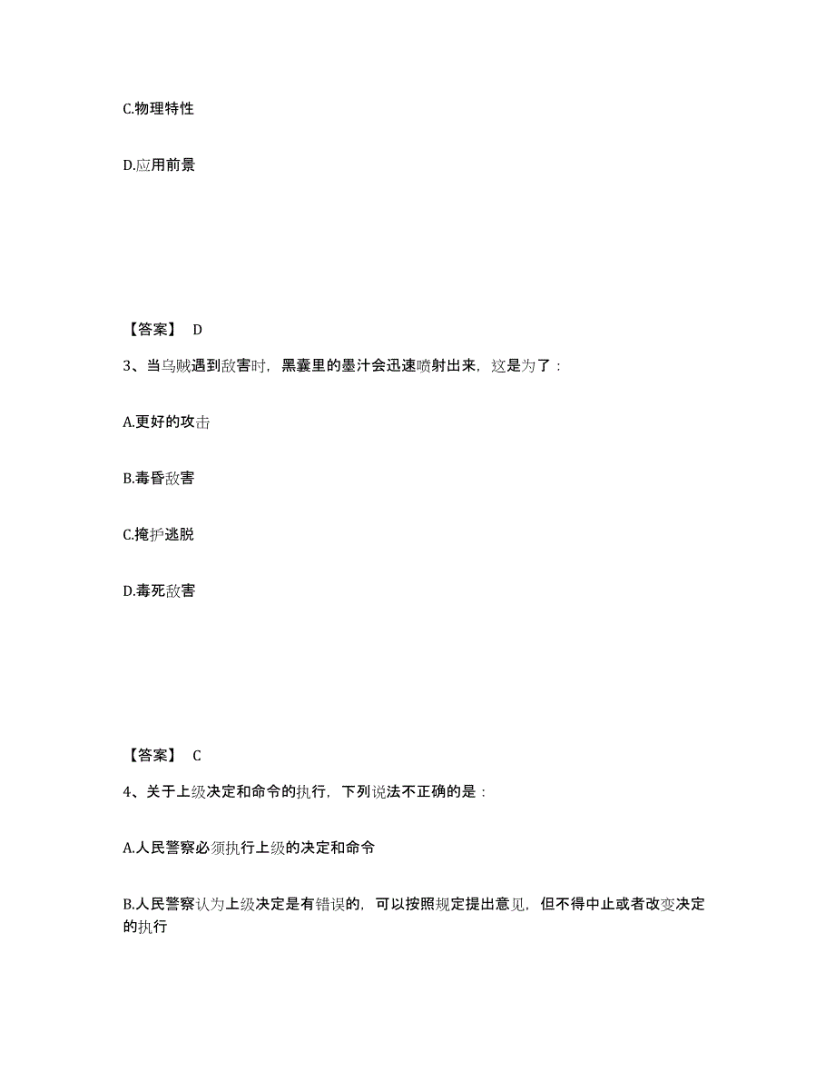 备考2025四川省南充市公安警务辅助人员招聘全真模拟考试试卷B卷含答案_第2页