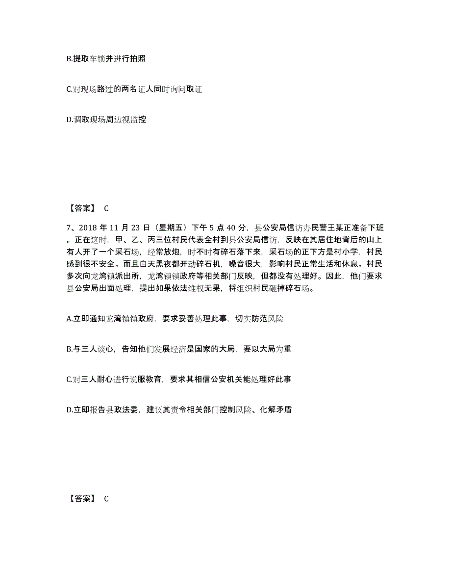 备考2025陕西省宝鸡市岐山县公安警务辅助人员招聘综合检测试卷B卷含答案_第4页