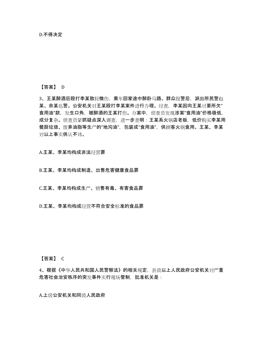 备考2025上海市闵行区公安警务辅助人员招聘通关题库(附带答案)_第2页