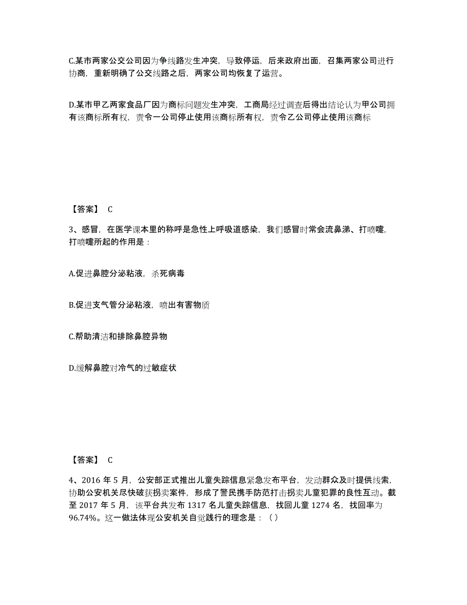 备考2025安徽省阜阳市颍东区公安警务辅助人员招聘模拟考核试卷含答案_第2页