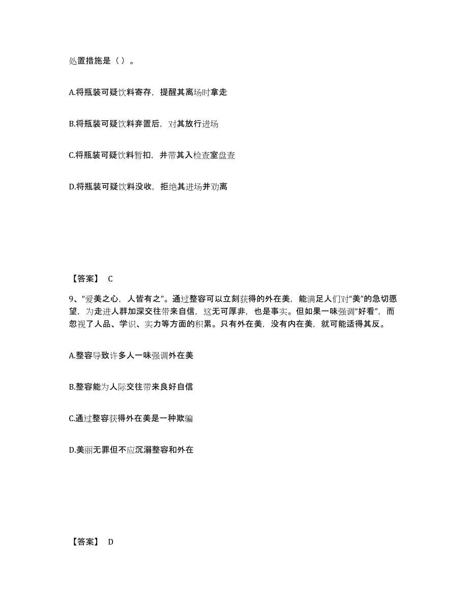 备考2025安徽省阜阳市颍东区公安警务辅助人员招聘模拟考核试卷含答案_第5页