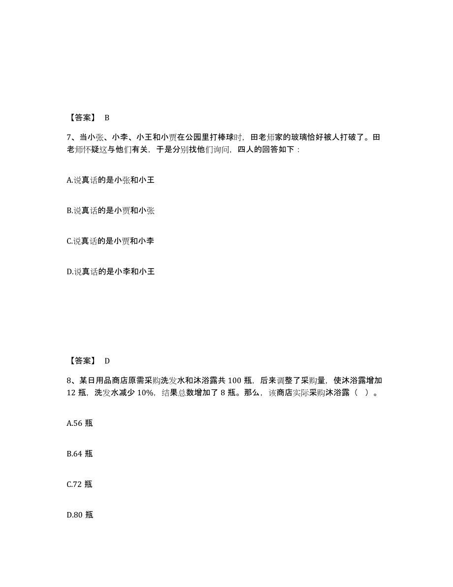 备考2025江苏省连云港市公安警务辅助人员招聘题库与答案_第4页