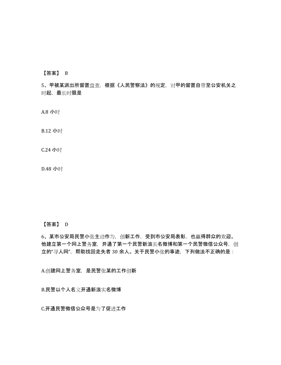 备考2025四川省成都市郫县公安警务辅助人员招聘题库检测试卷A卷附答案_第3页