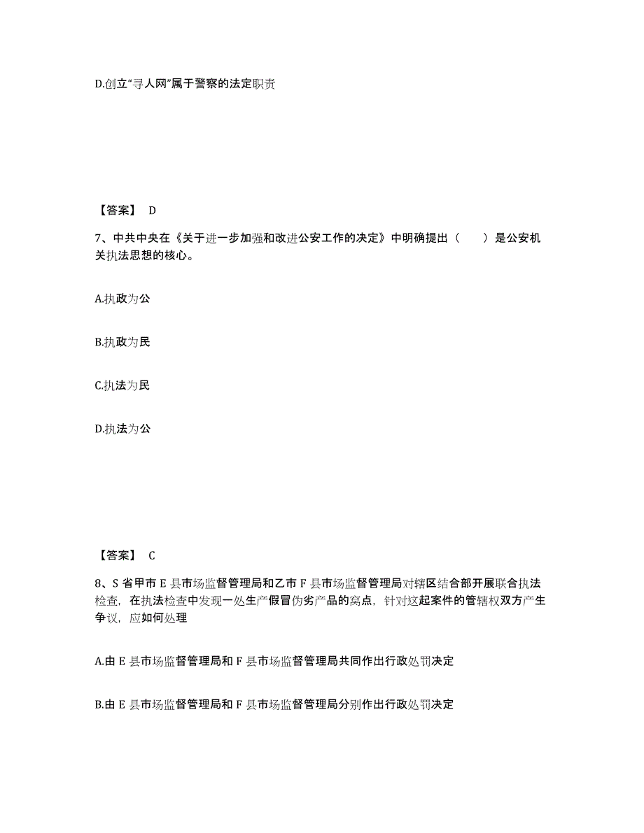 备考2025四川省成都市郫县公安警务辅助人员招聘题库检测试卷A卷附答案_第4页