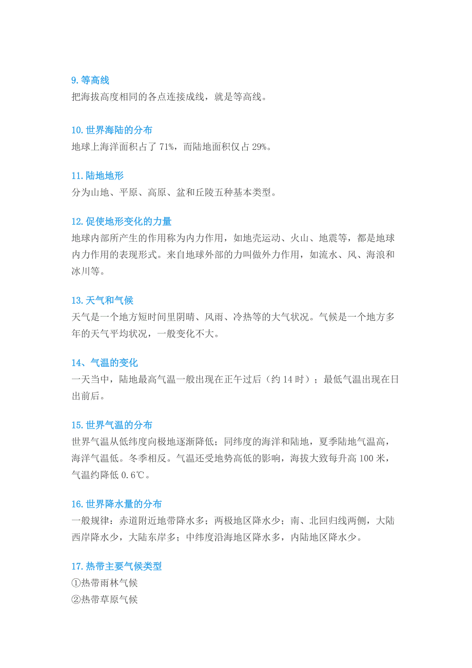 初中地理考试58个基础知识概念_第2页