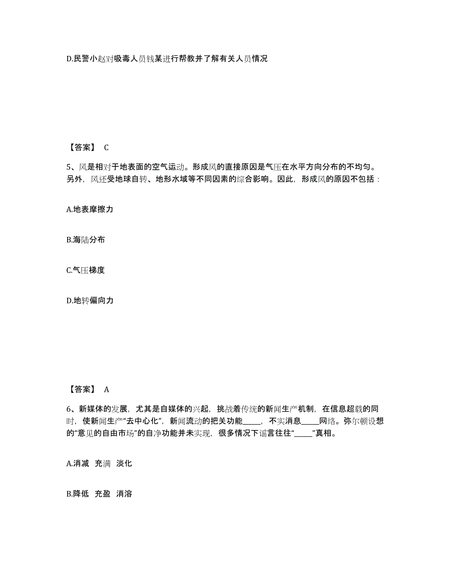 备考2025贵州省黔东南苗族侗族自治州榕江县公安警务辅助人员招聘能力测试试卷A卷附答案_第3页