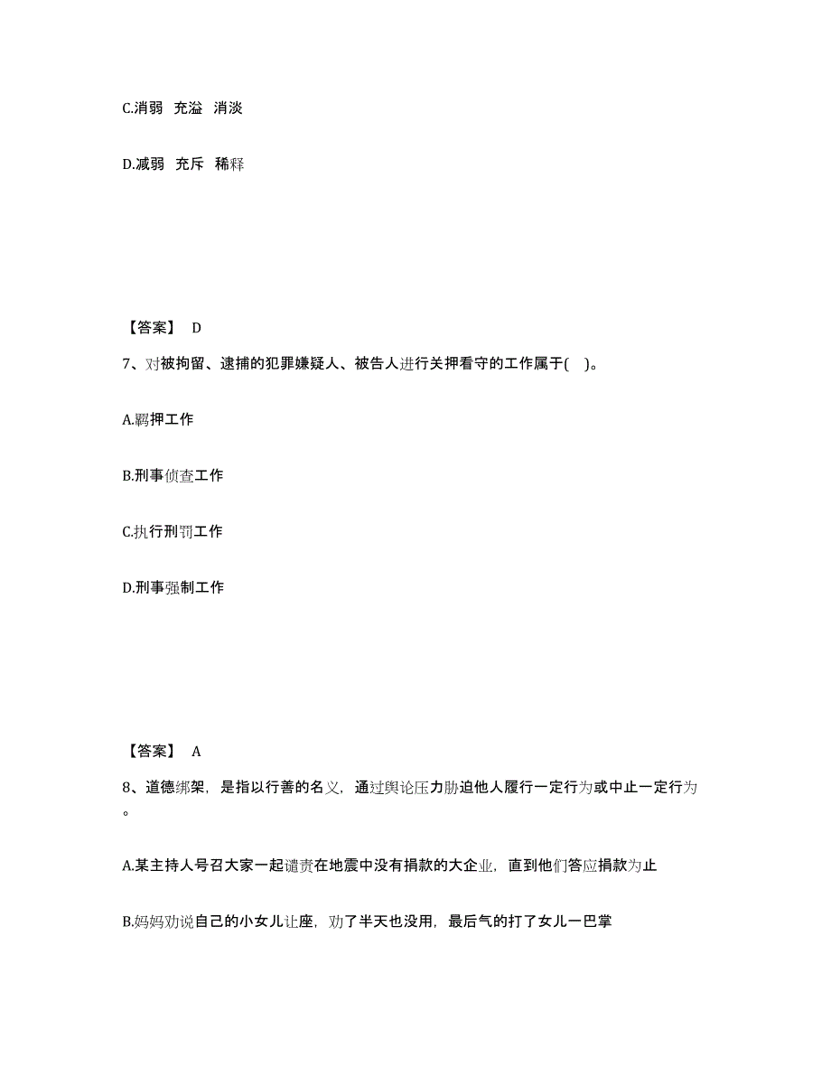 备考2025贵州省黔东南苗族侗族自治州榕江县公安警务辅助人员招聘能力测试试卷A卷附答案_第4页