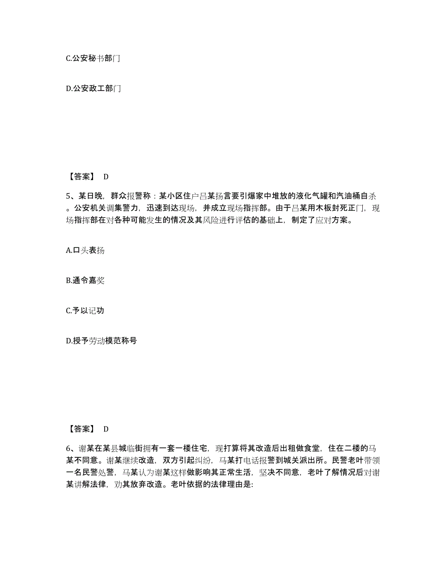 备考2025河北省唐山市乐亭县公安警务辅助人员招聘能力提升试卷B卷附答案_第3页