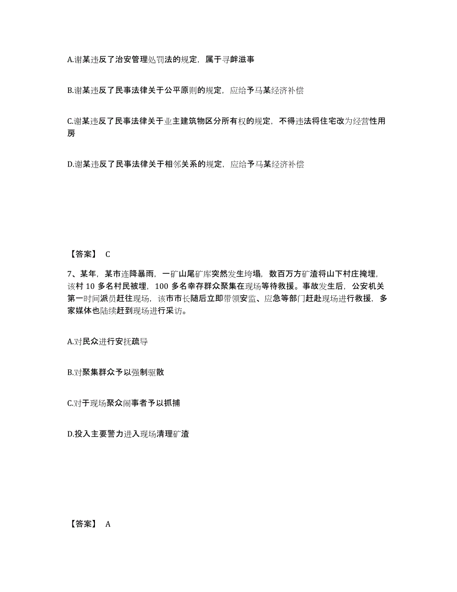 备考2025河北省唐山市乐亭县公安警务辅助人员招聘能力提升试卷B卷附答案_第4页