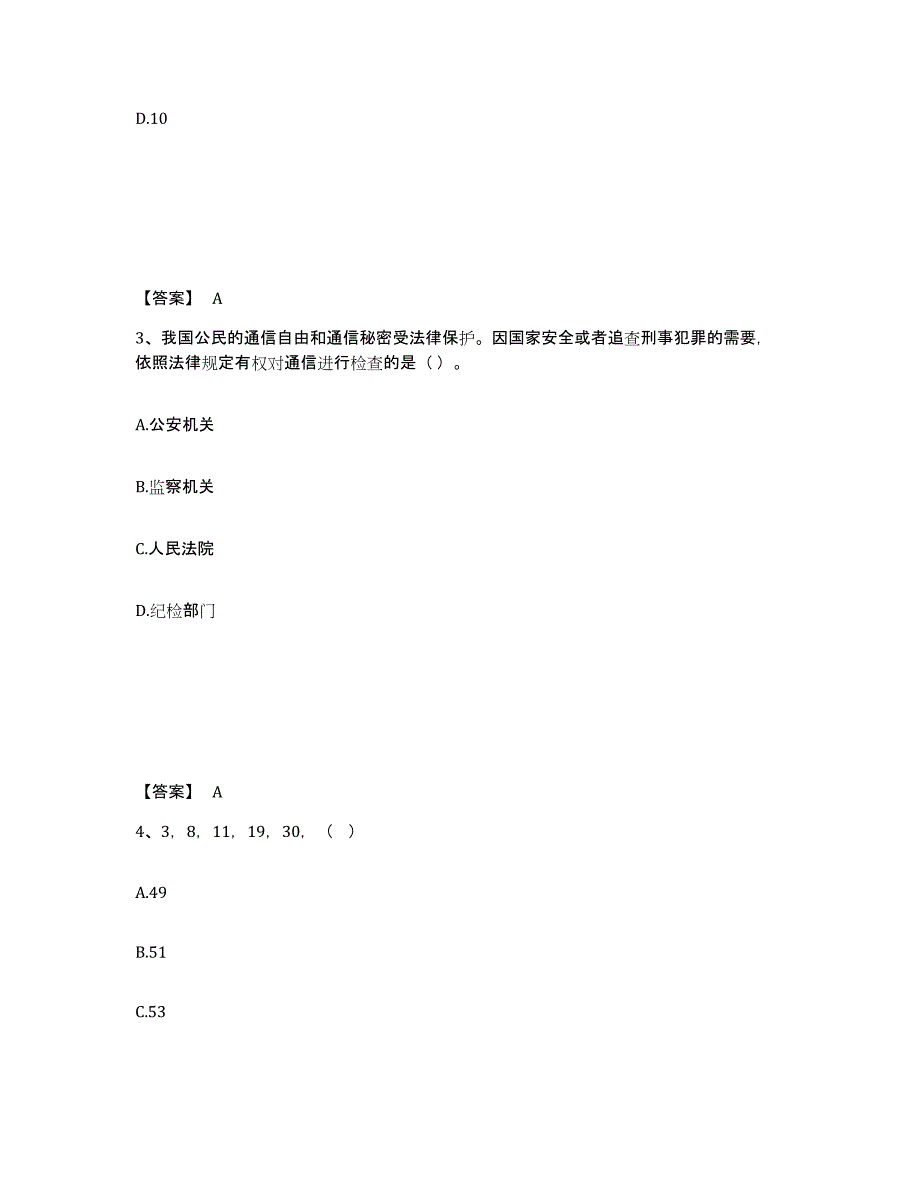 备考2025山东省青岛市胶州市公安警务辅助人员招聘押题练习试卷A卷附答案_第2页