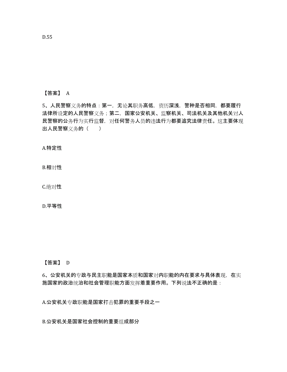 备考2025山东省青岛市胶州市公安警务辅助人员招聘押题练习试卷A卷附答案_第3页