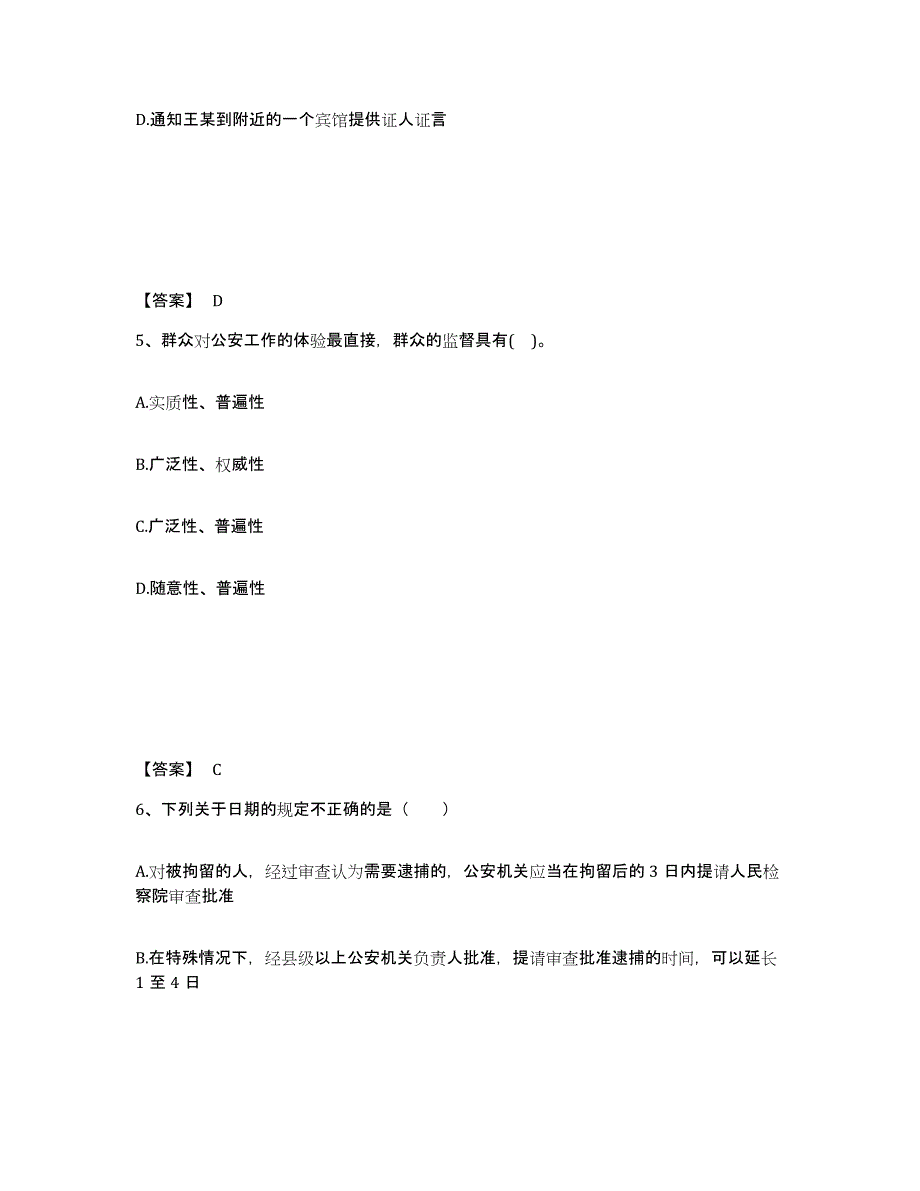 备考2025广西壮族自治区玉林市公安警务辅助人员招聘题库及答案_第3页