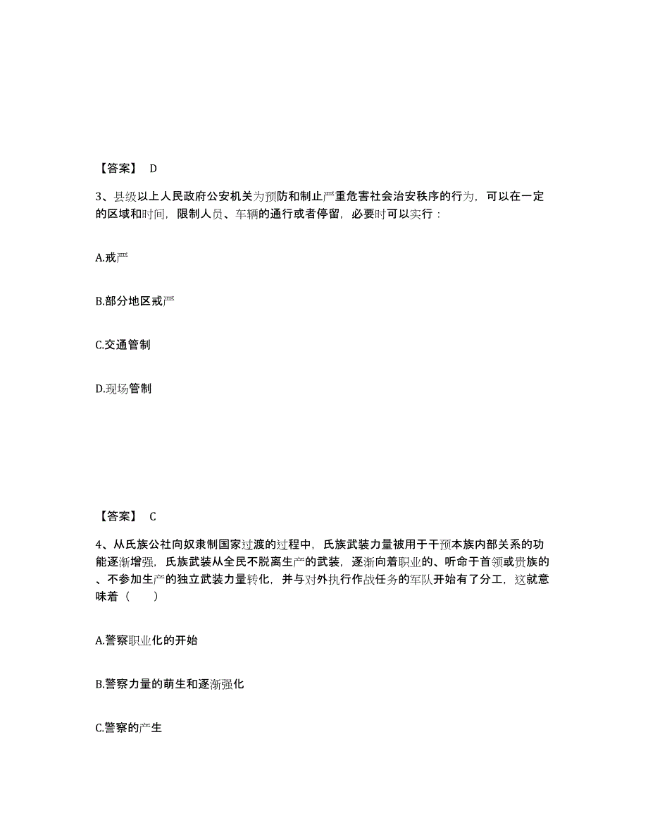 备考2025陕西省宝鸡市金台区公安警务辅助人员招聘高分通关题型题库附解析答案_第2页