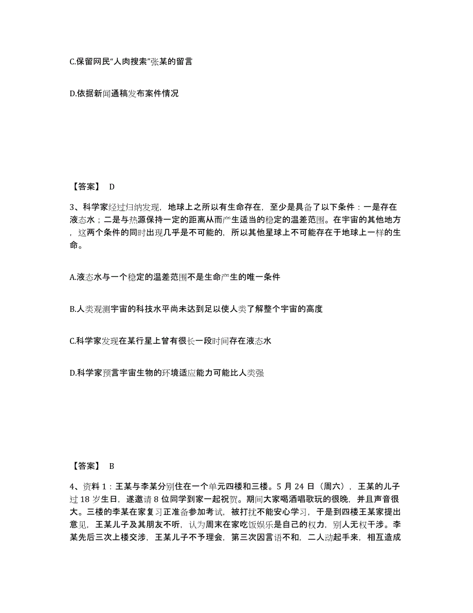 备考2025云南省红河哈尼族彝族自治州红河县公安警务辅助人员招聘考试题库_第2页