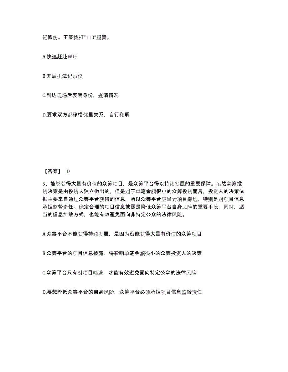 备考2025云南省红河哈尼族彝族自治州红河县公安警务辅助人员招聘考试题库_第3页