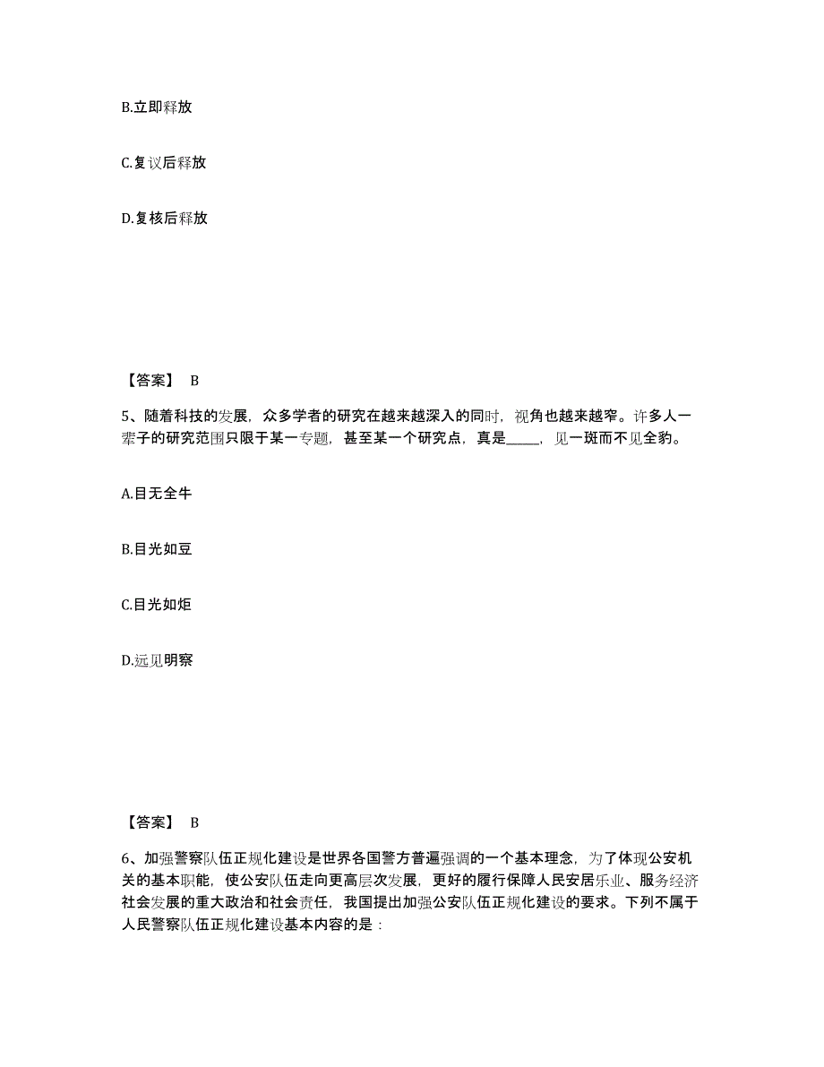 备考2025江苏省无锡市公安警务辅助人员招聘每日一练试卷A卷含答案_第3页