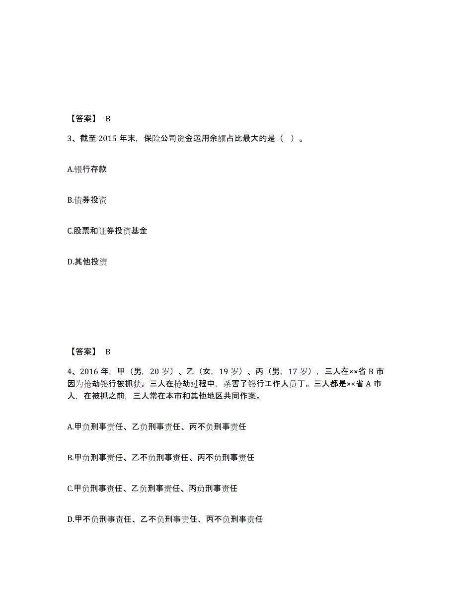 备考2025四川省南充市阆中市公安警务辅助人员招聘真题练习试卷A卷附答案_第2页