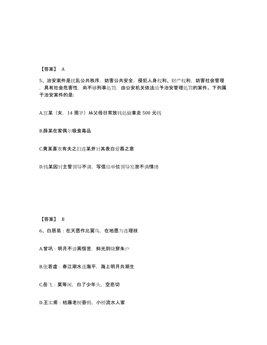 备考2025四川省成都市郫县公安警务辅助人员招聘模拟考试试卷B卷含答案_第3页