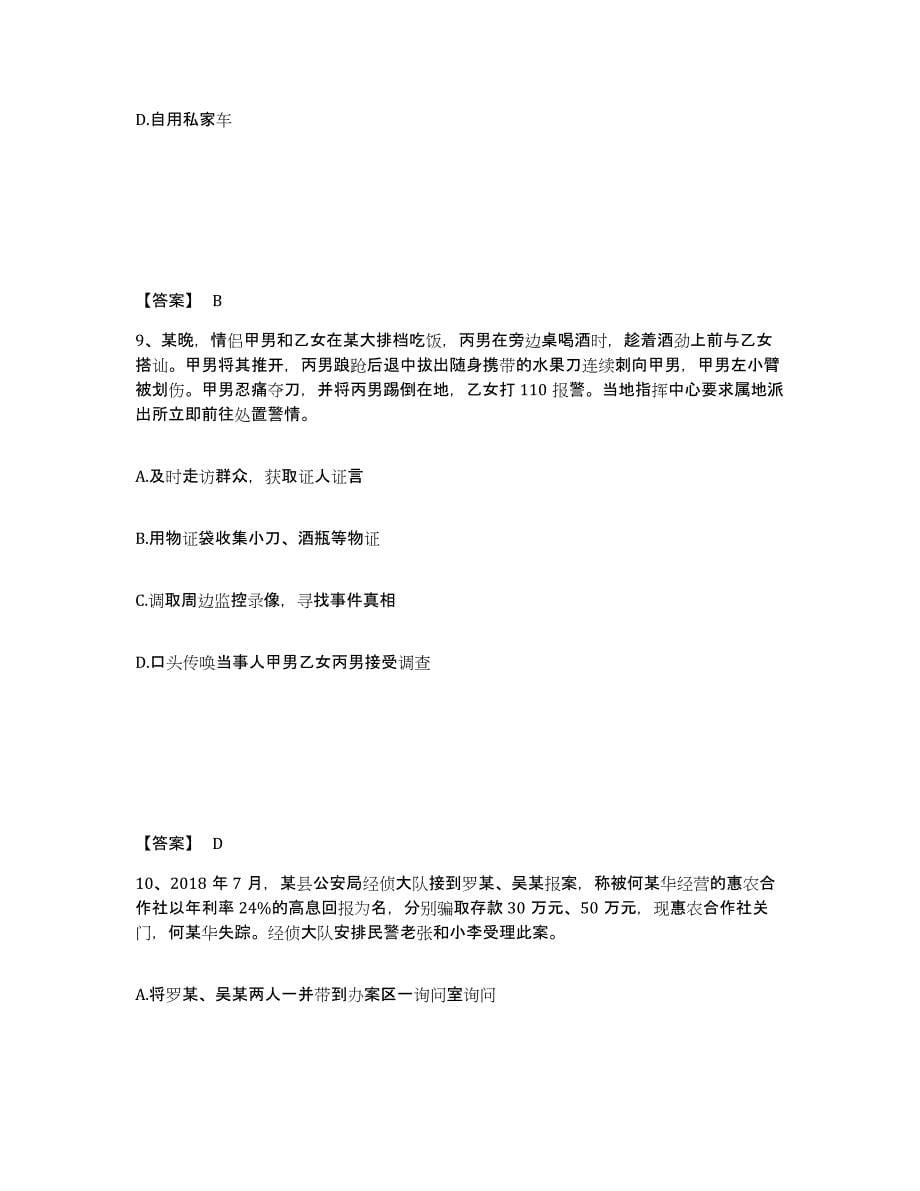 备考2025四川省成都市郫县公安警务辅助人员招聘模拟考试试卷B卷含答案_第5页