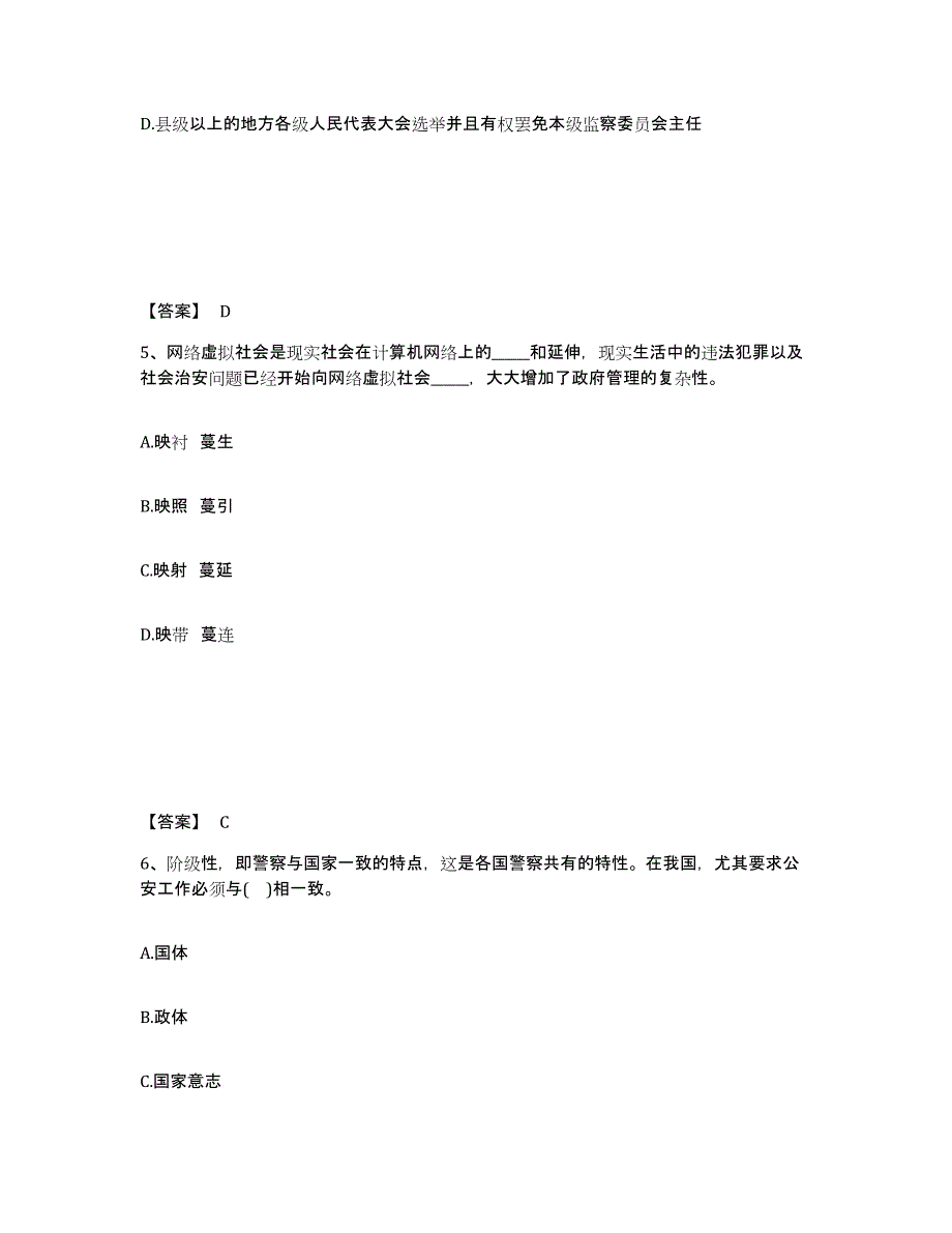 备考2025四川省广元市剑阁县公安警务辅助人员招聘自我检测试卷B卷附答案_第3页