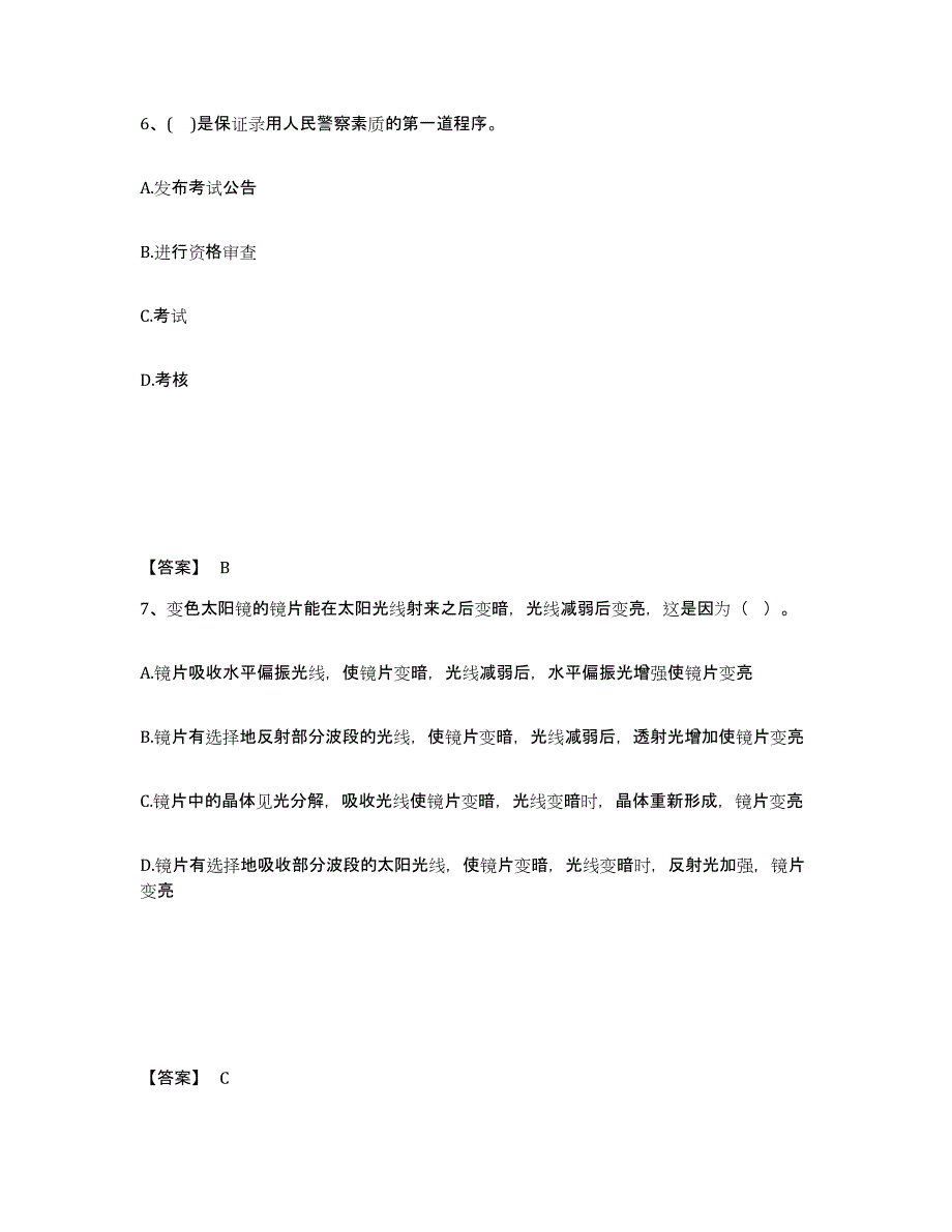 备考2025广西壮族自治区贺州市富川瑶族自治县公安警务辅助人员招聘考前练习题及答案_第4页