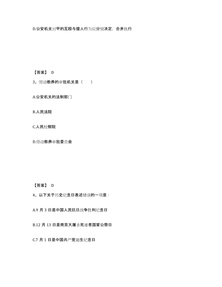 备考2025吉林省长春市农安县公安警务辅助人员招聘试题及答案_第2页